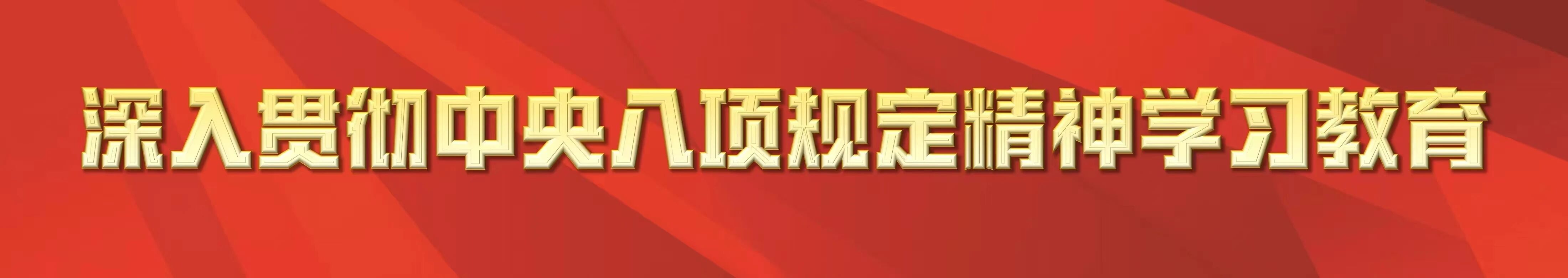 <span style='color:red'>[freemarker标签异常，请联系网站管理员]</span>